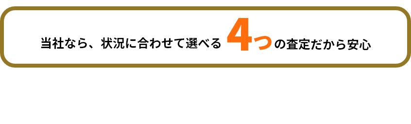 無料査定フォーム